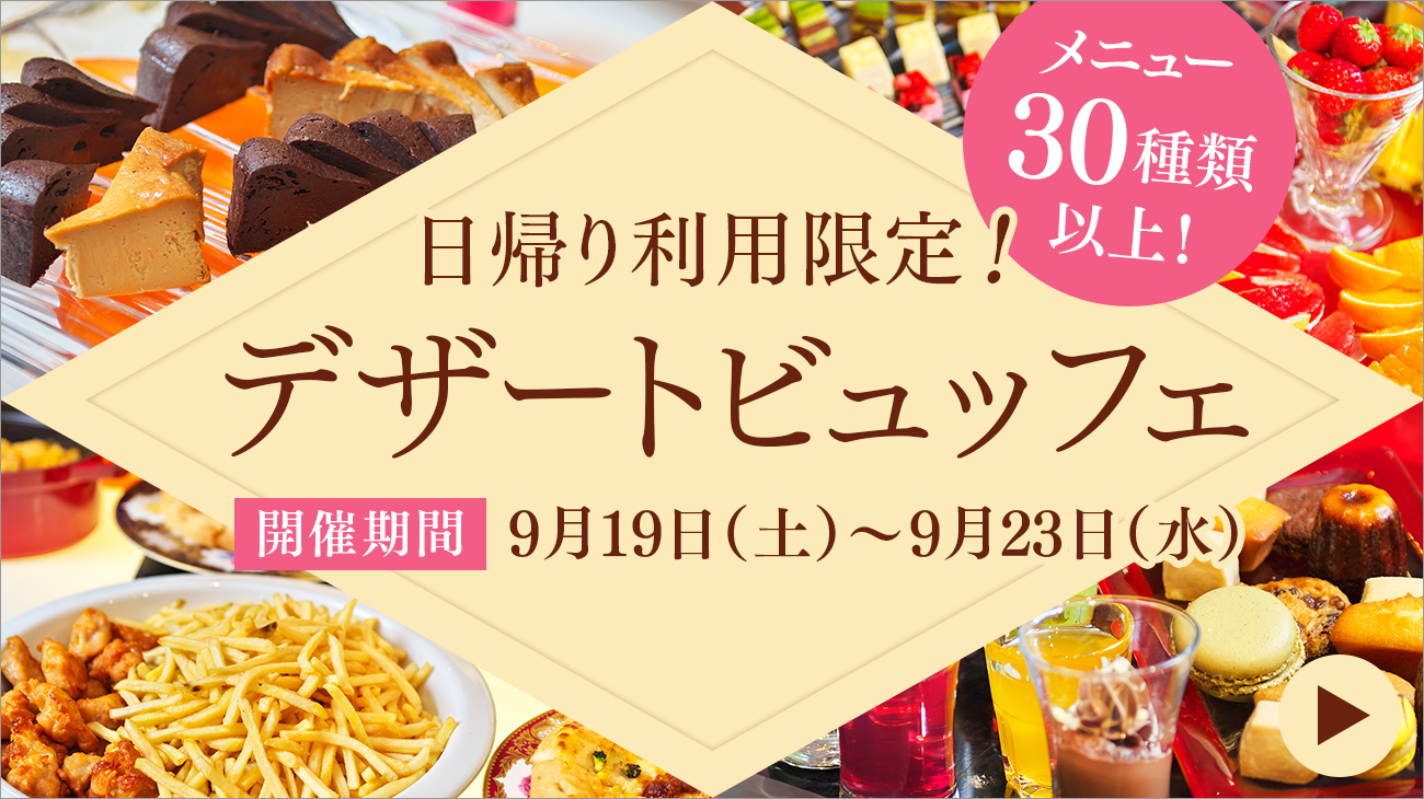 Limited-time dessert buffet for the first 300 customers on the day!