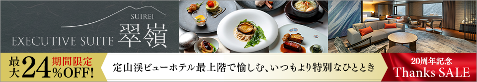 EXECUTIVE SUITE SUIREI Thanks SALE