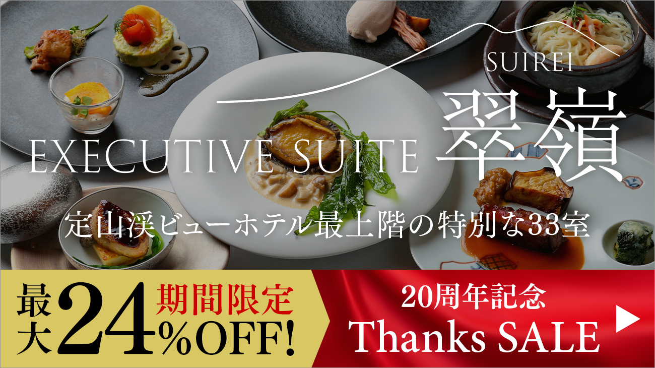 EXECUTIVE SUITE SUIREI Thanks SALE