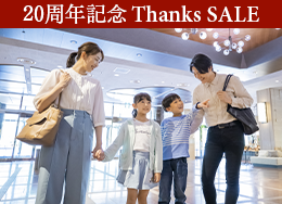 [Official Website Exclusive Thanks Sale] Up to 14% OFF & Half Price for Elementary School Children and Younger - Family Trip at the Lowest Price Ever! Enjoy the pool and buffet with the whole family♪