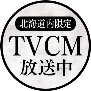 エグゼクティブスイート翠嶺TVCM放送中！