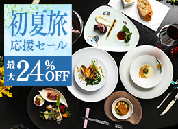 [French Kaiseki Plan] Up to 24% off for a limited time ◆ Last minute reservations welcome ◆ Japanese French cuisine served with chopsticks <2 meals included>