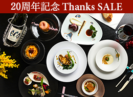 [French Kaiseki Plan] Official website only: Up to 24% off at the "lowest price" ◆ A new and exciting dinner experience <2 meals included>